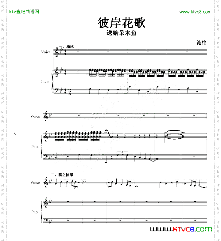彼岸花歌