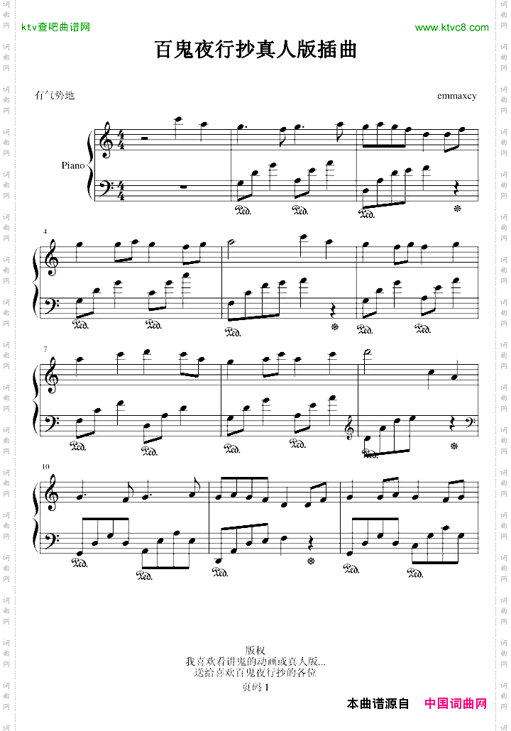 百鬼夜行抄真人版插曲