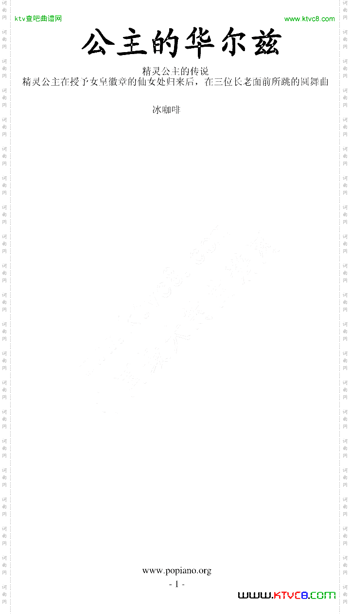 【精灵公主的传说】公主的华尔兹