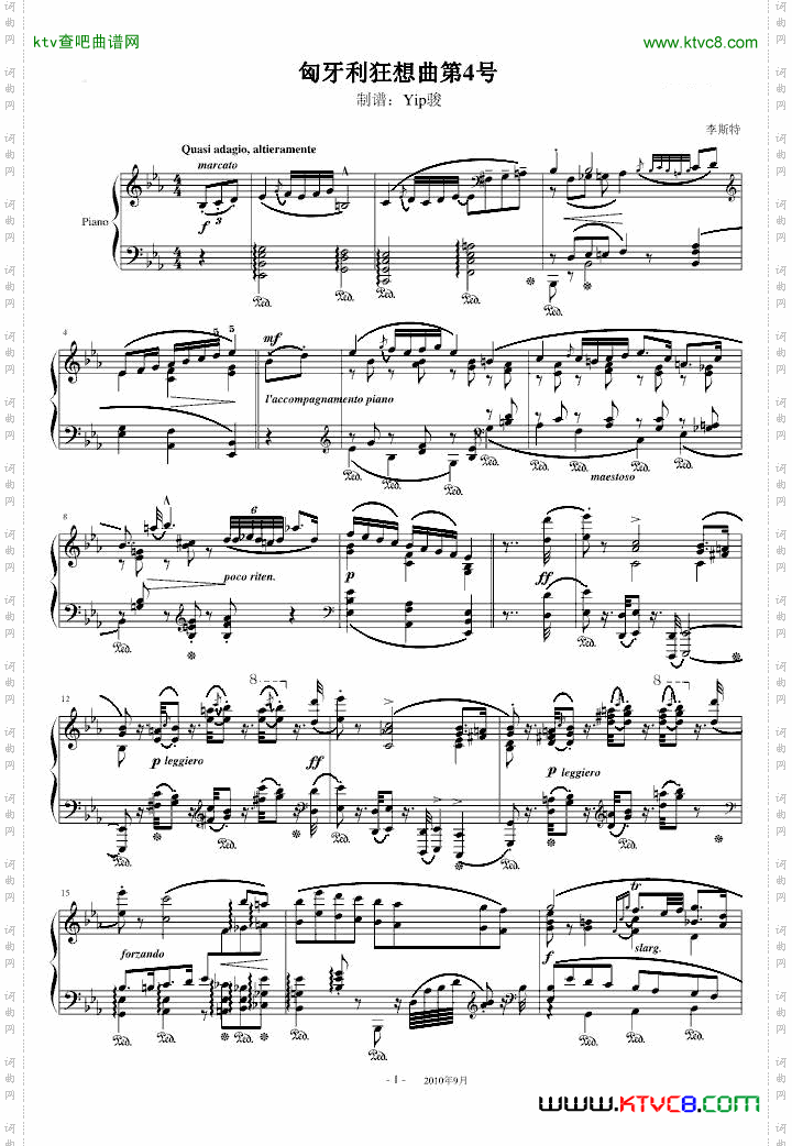李斯特《匈牙利狂想曲第4号》华丽而动听的狂想曲