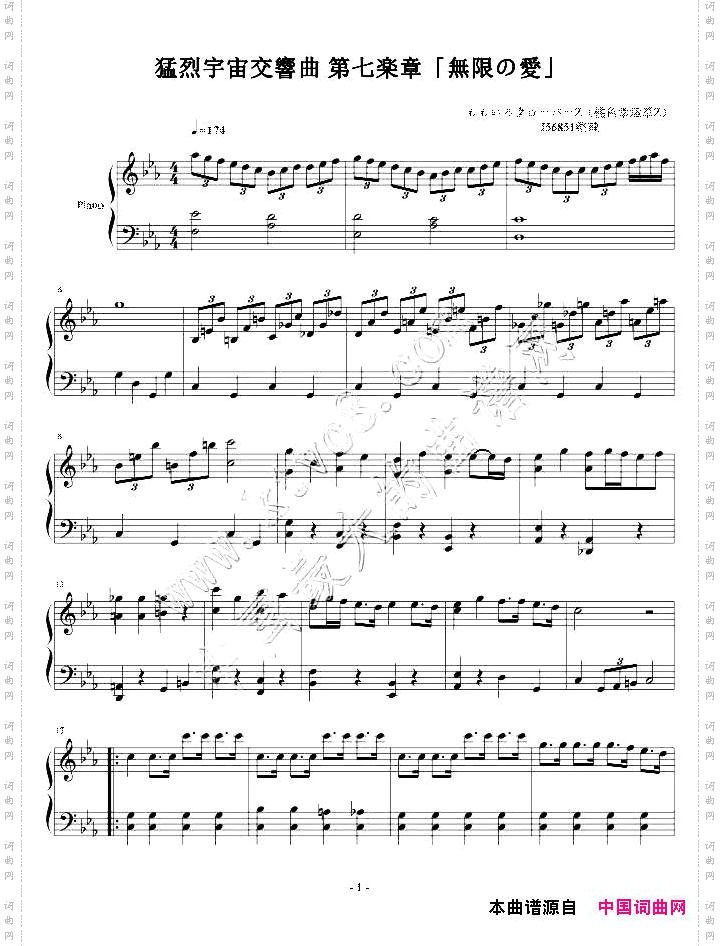 猛烈宇宙交响曲第七乐章无限的爱