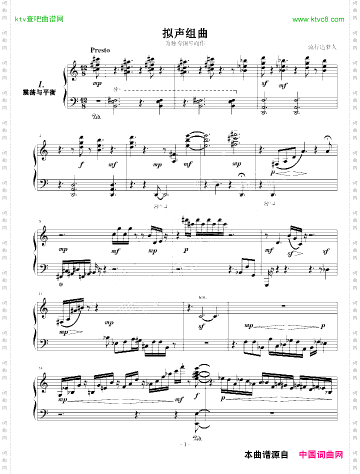 拟声组曲