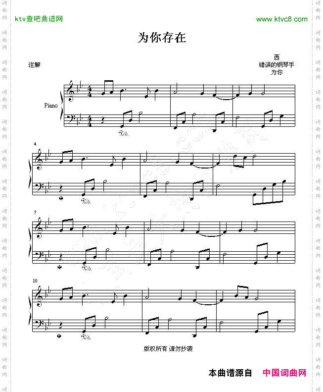 为你存在