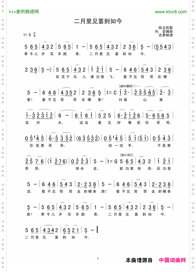 二月里见罢到如今