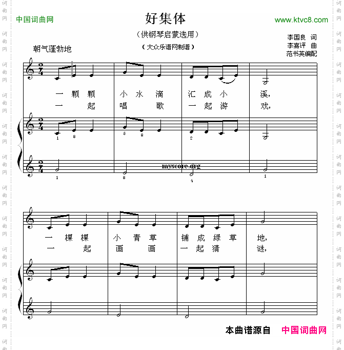 好集体钢琴启蒙小曲·28