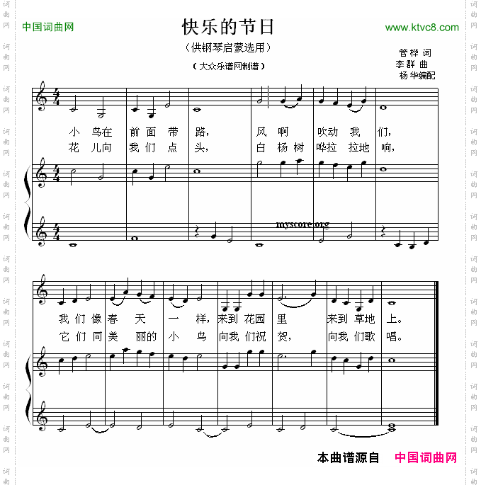 快乐的节日钢琴启蒙小曲·29