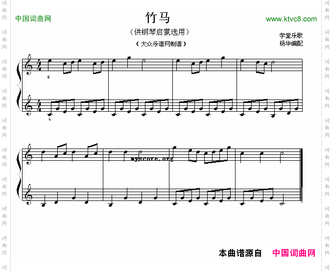 竹马_钢琴启蒙小曲·31