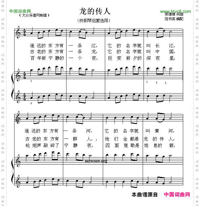 龙的传人钢琴启蒙小曲·33