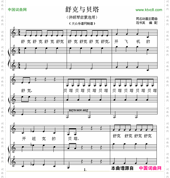 舒克与贝塔钢琴启蒙小曲·36