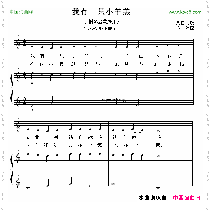 我有一只小羊羔钢琴启蒙小曲·26