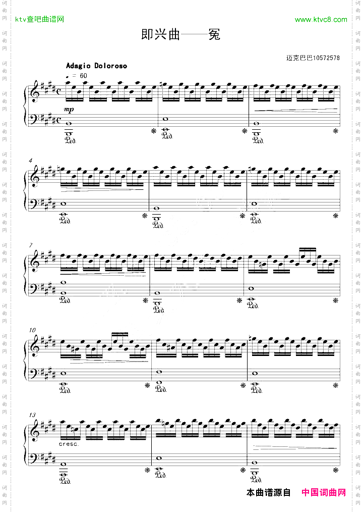 即兴曲《冤》