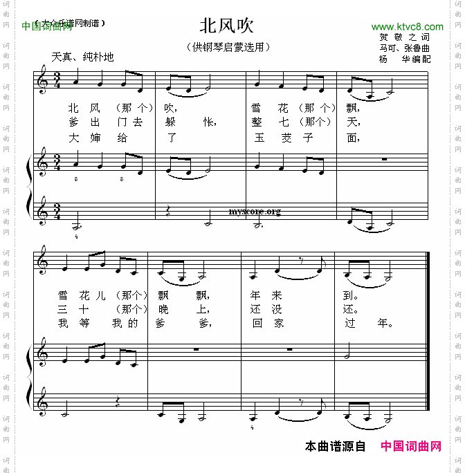 北风吹钢琴启蒙小曲·27