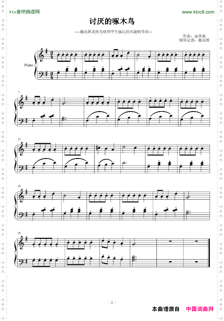 讨厌的啄木鸟--幼儿必学的钢琴曲