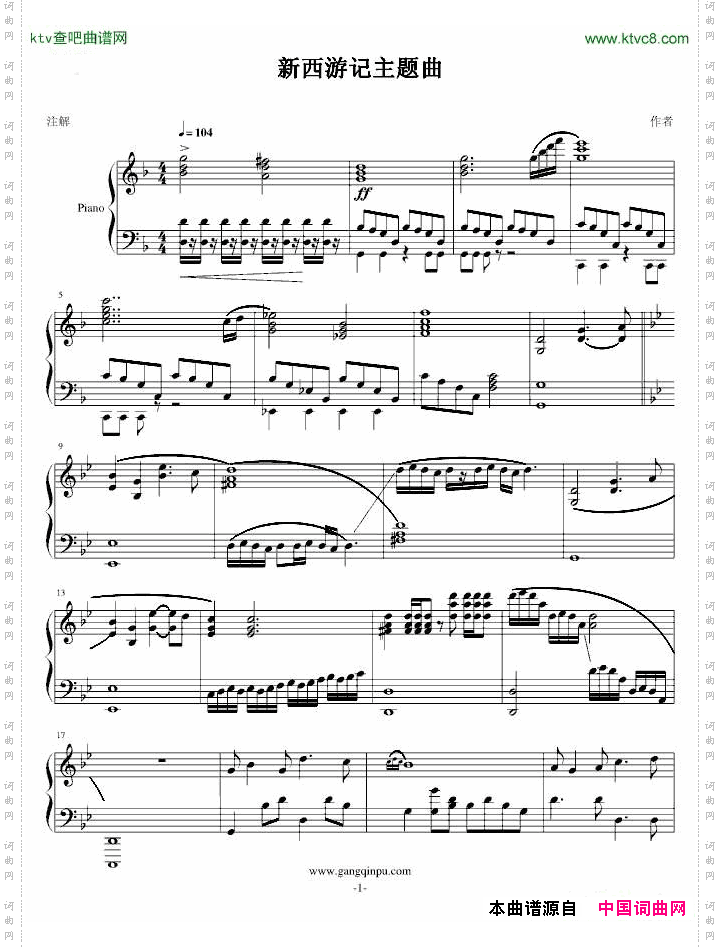 新西游记主题曲