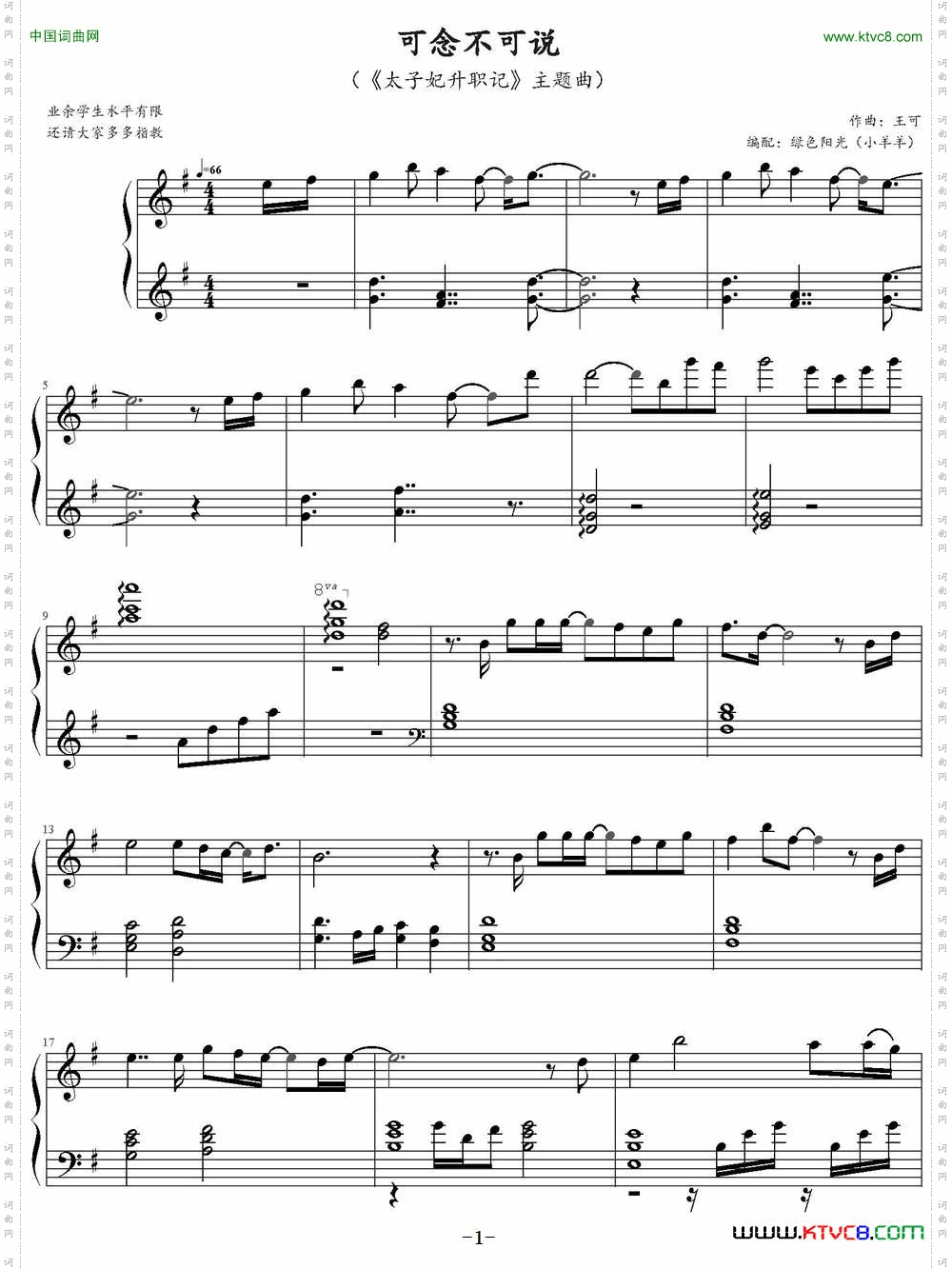 可念不可说《太子妃升职记》主题曲、绿色阳光小羊羊编配