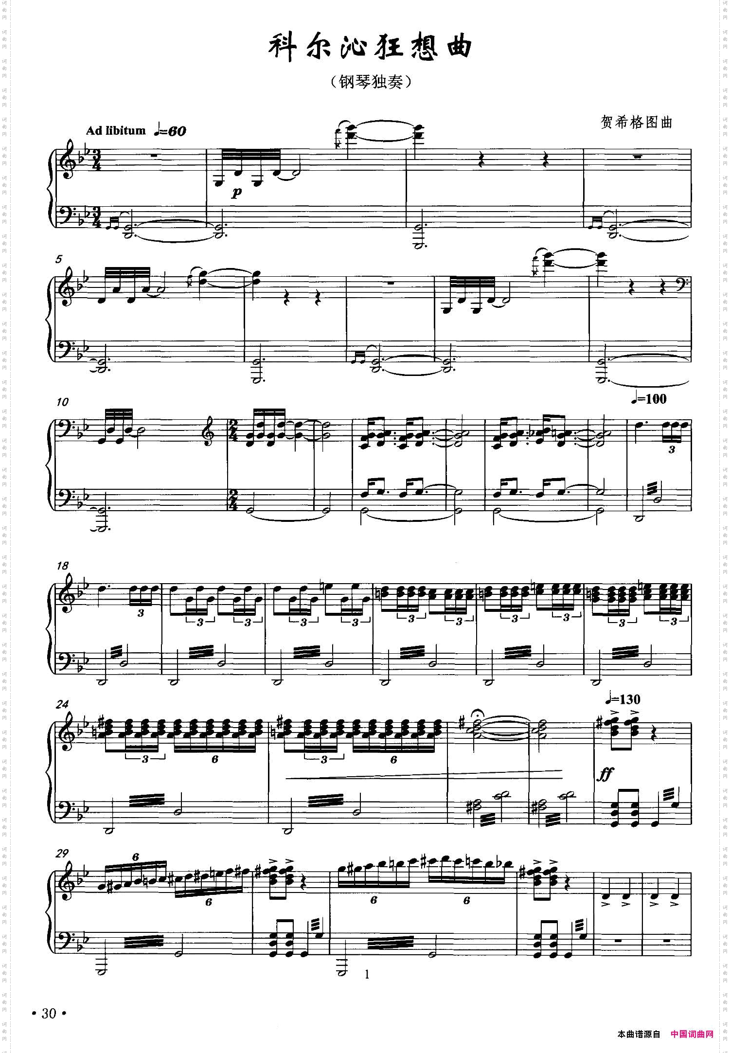 科尔沁狂想曲