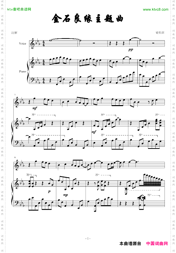 金石良缘主题曲