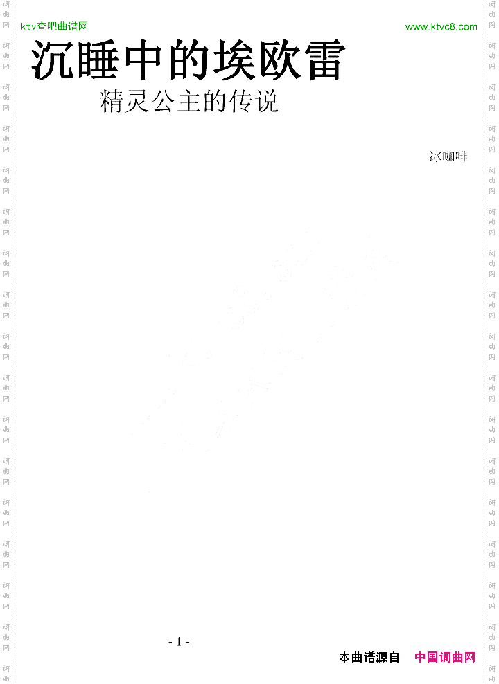 沉睡中的埃欧雷