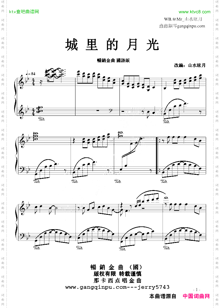 【畅国】城里的月光山水眩月版