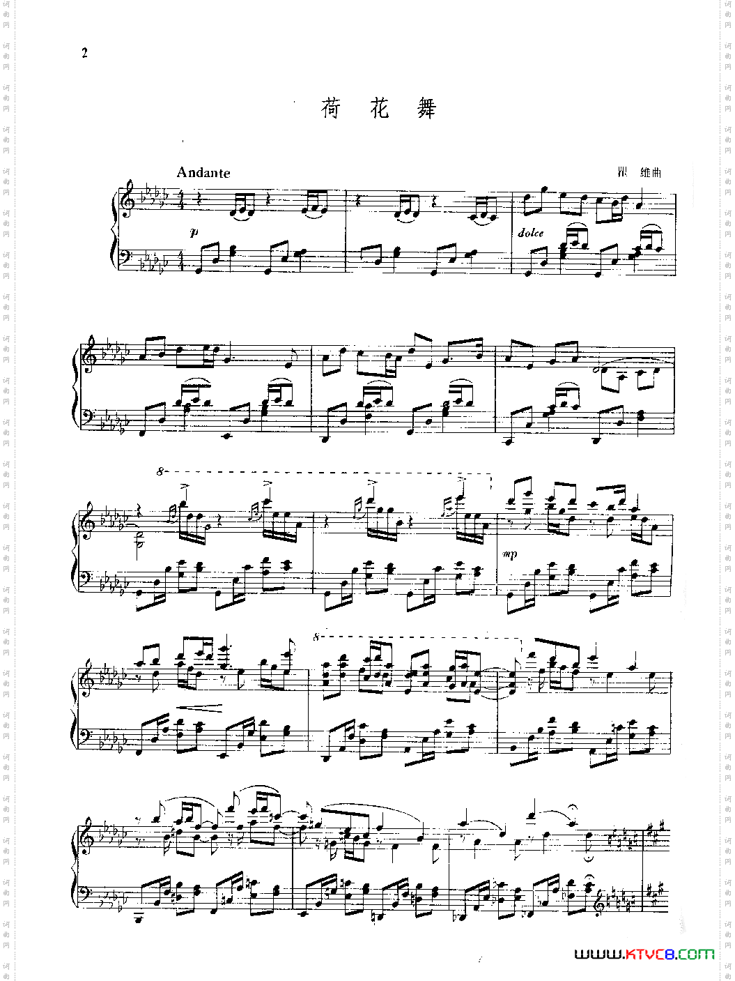 荷花舞钢琴独奏曲