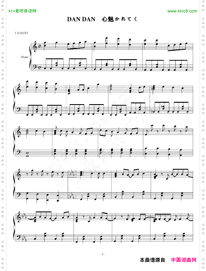 【龙珠】DANDAN心魅かれてく