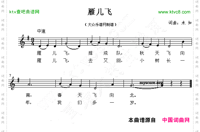 雁儿飞简谱