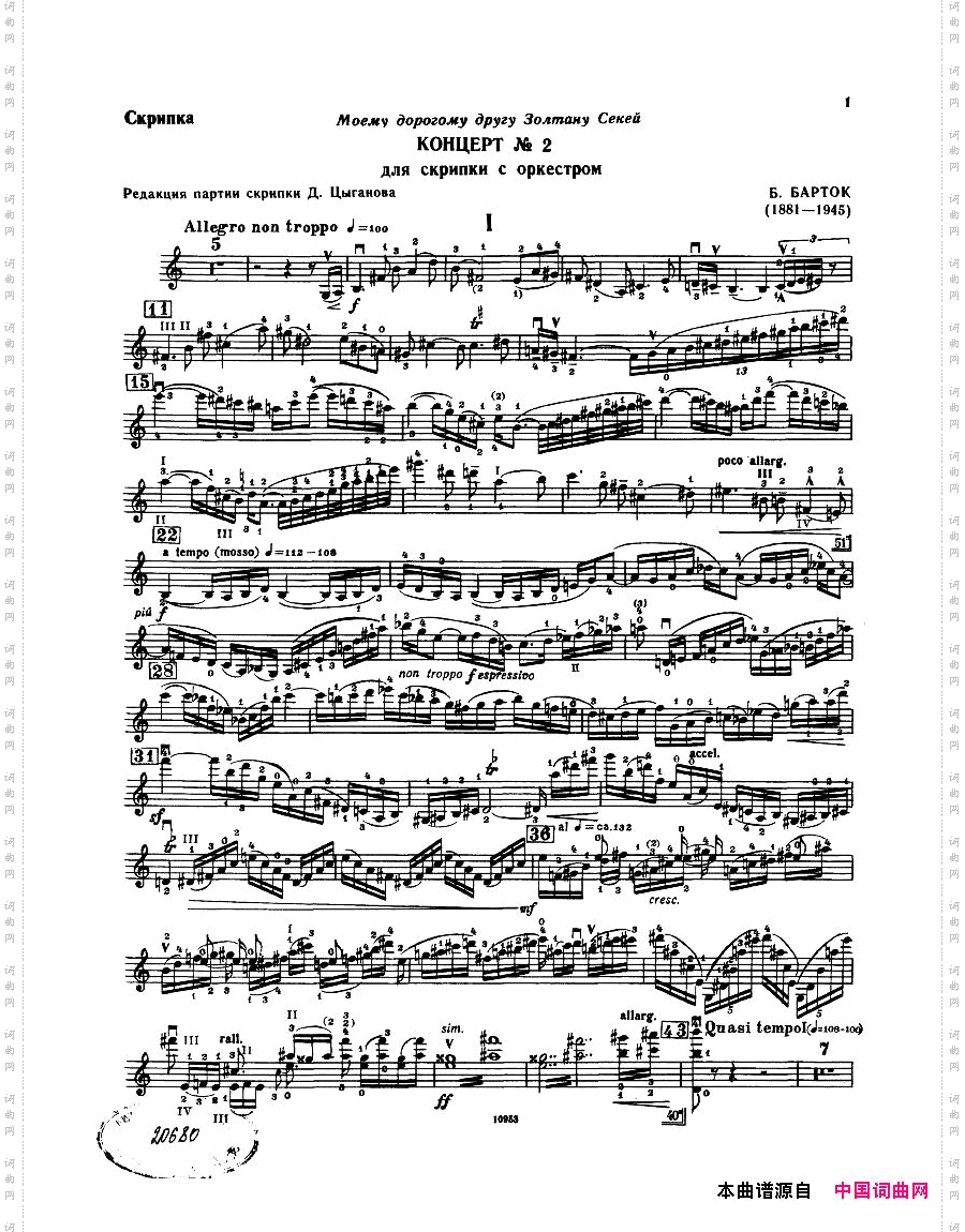 Bartok-SZ112-ViolinConcertoNo2