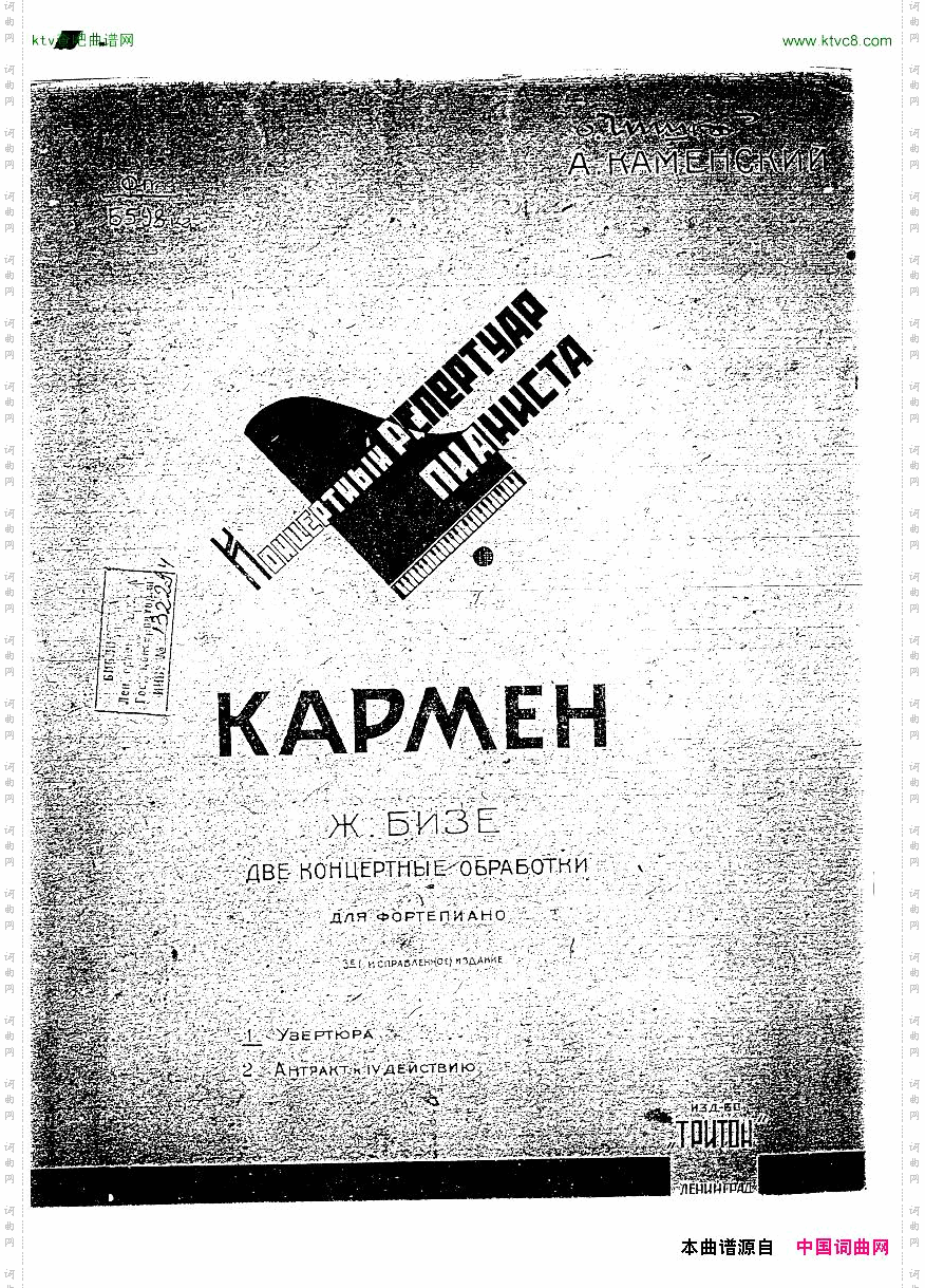 Bizet-Carmen-Overturearr.Kamensky