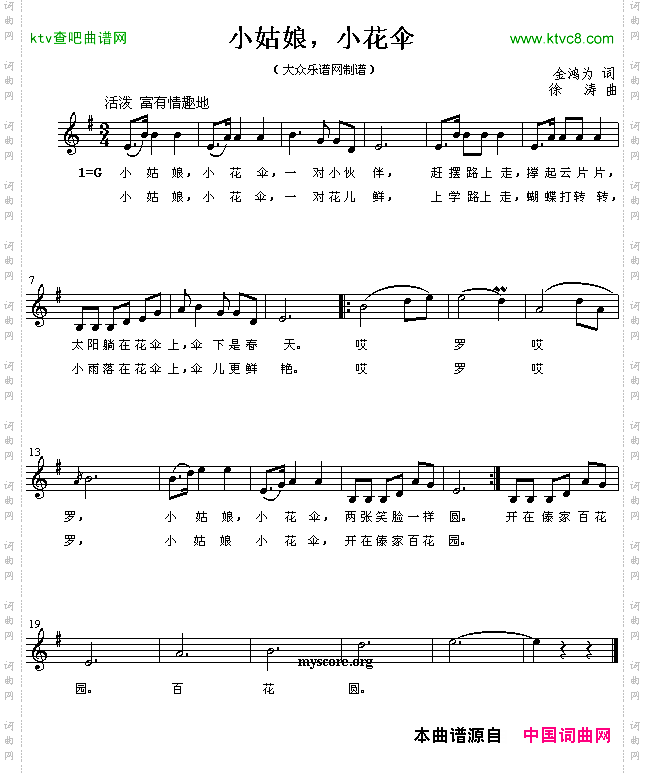 小姑娘，小花伞简谱