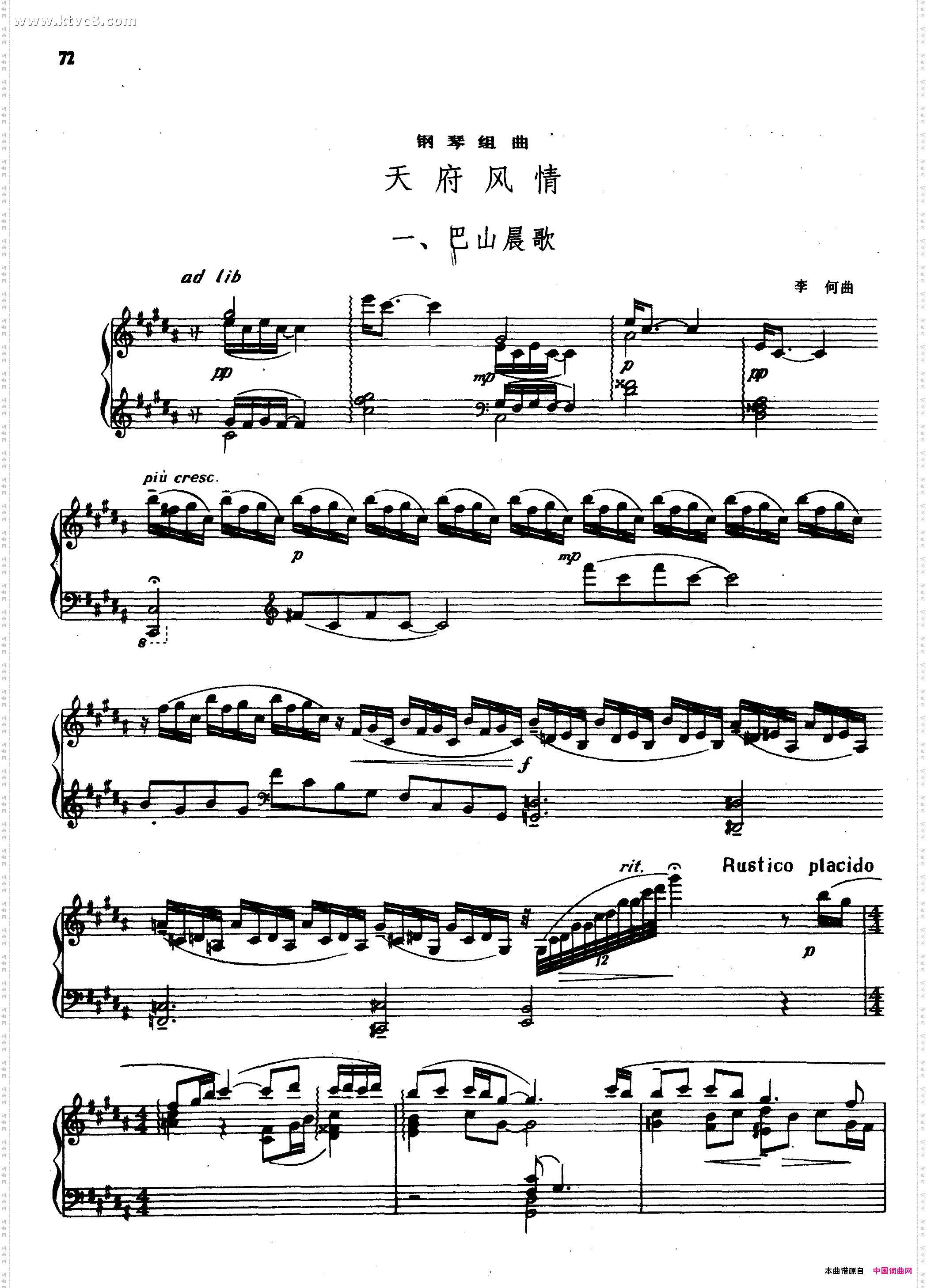 天府风情钢琴组曲