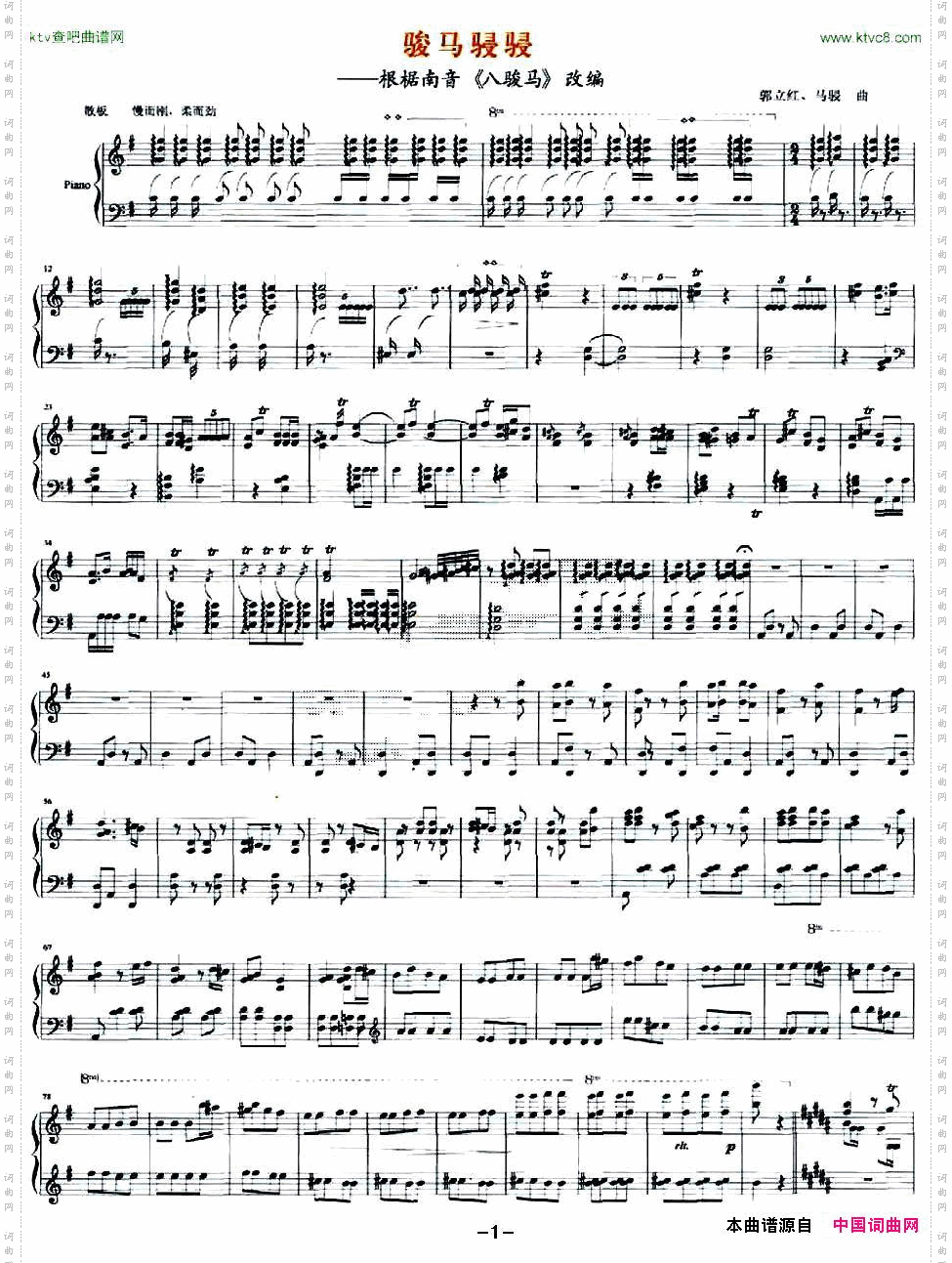骏马骎骎（根椐南音《八骏马》改编）钢琴谱