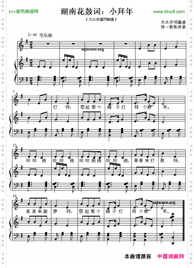 小拜年湖南花鼓歌曲钢琴伴奏