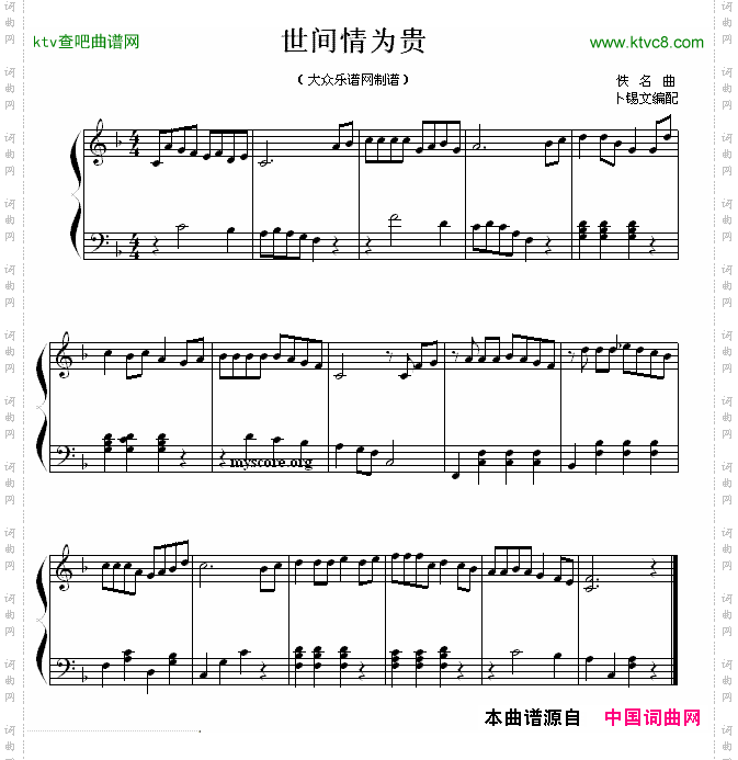 世间情为贵钢琴简易小曲