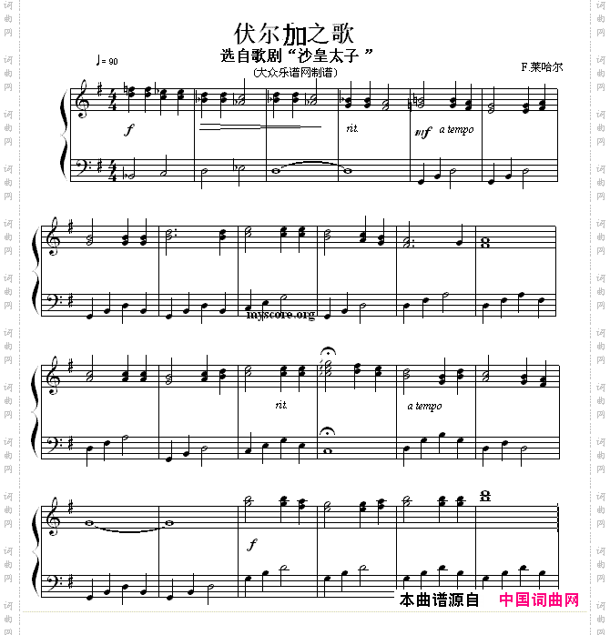 伏尔加之歌钢琴小曲