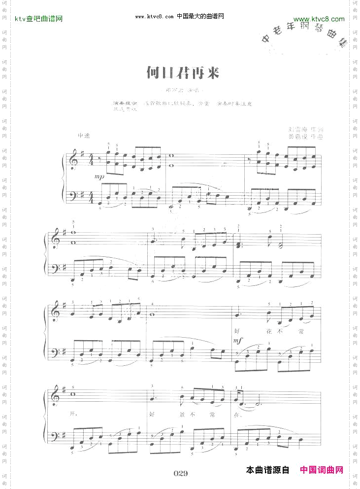 何日君再来中老年钢琴两版本