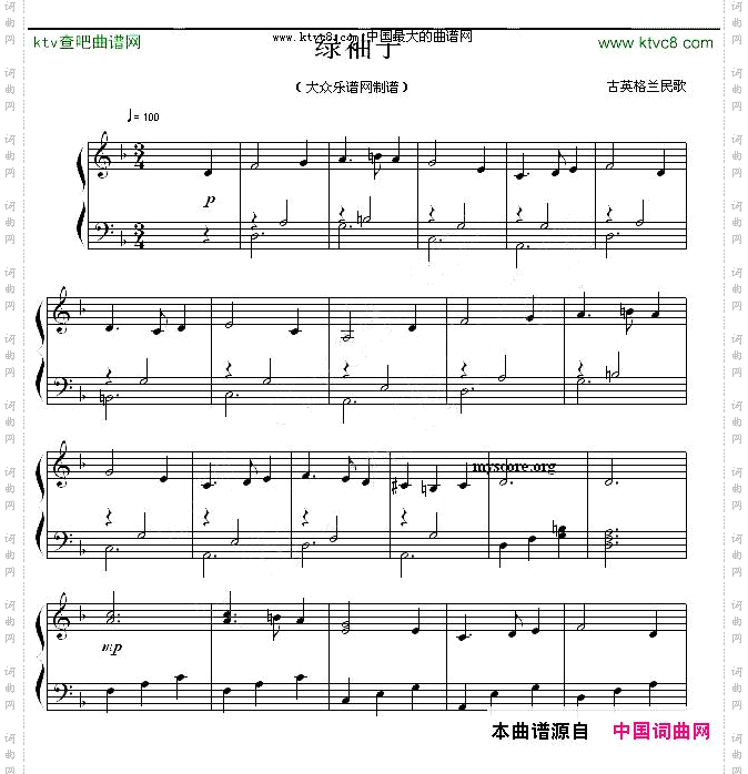 绿袖子