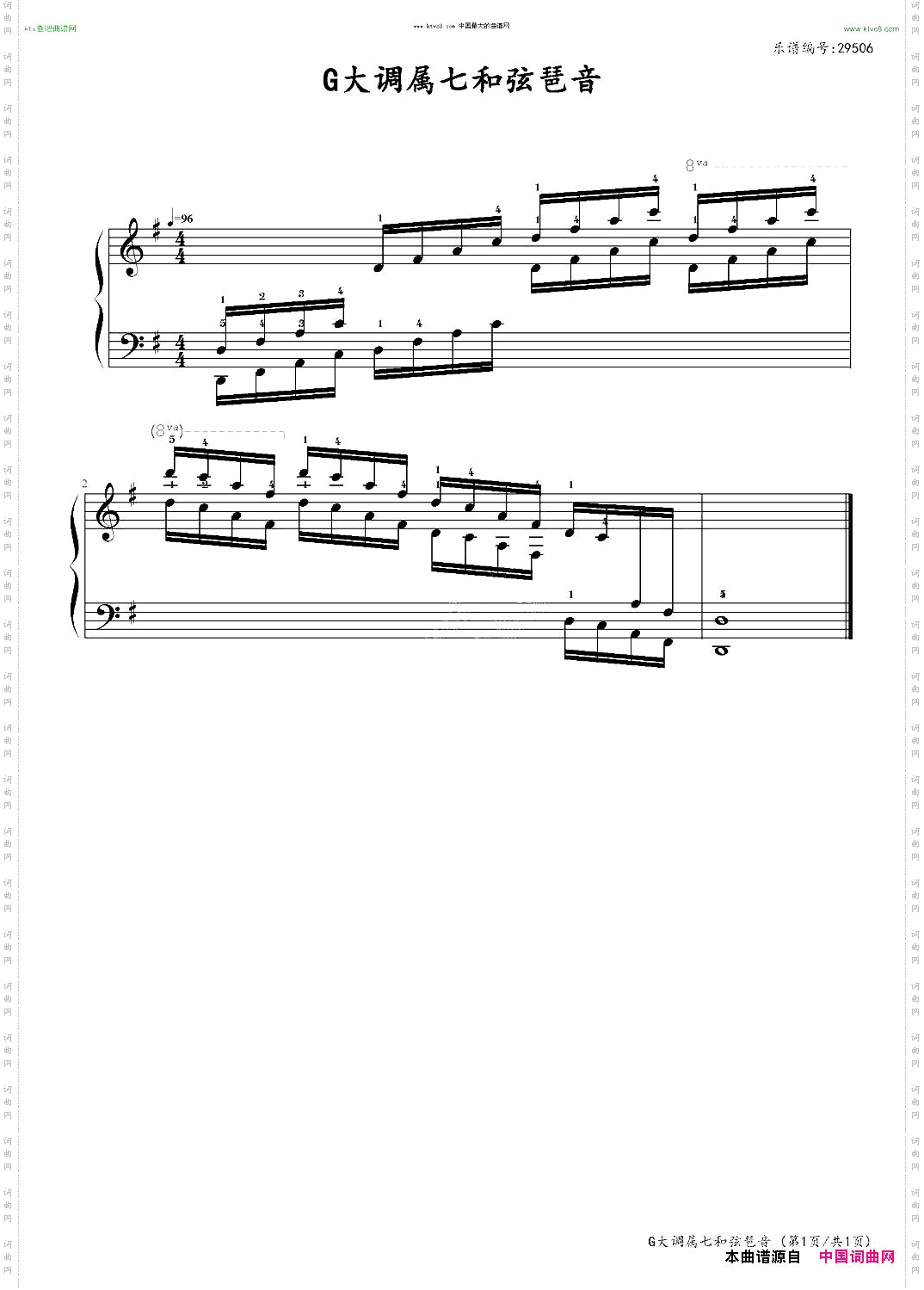 G大调属七和弦琶音中国音乐学院社会艺术水平考级全国通用教材第二套九级曲目