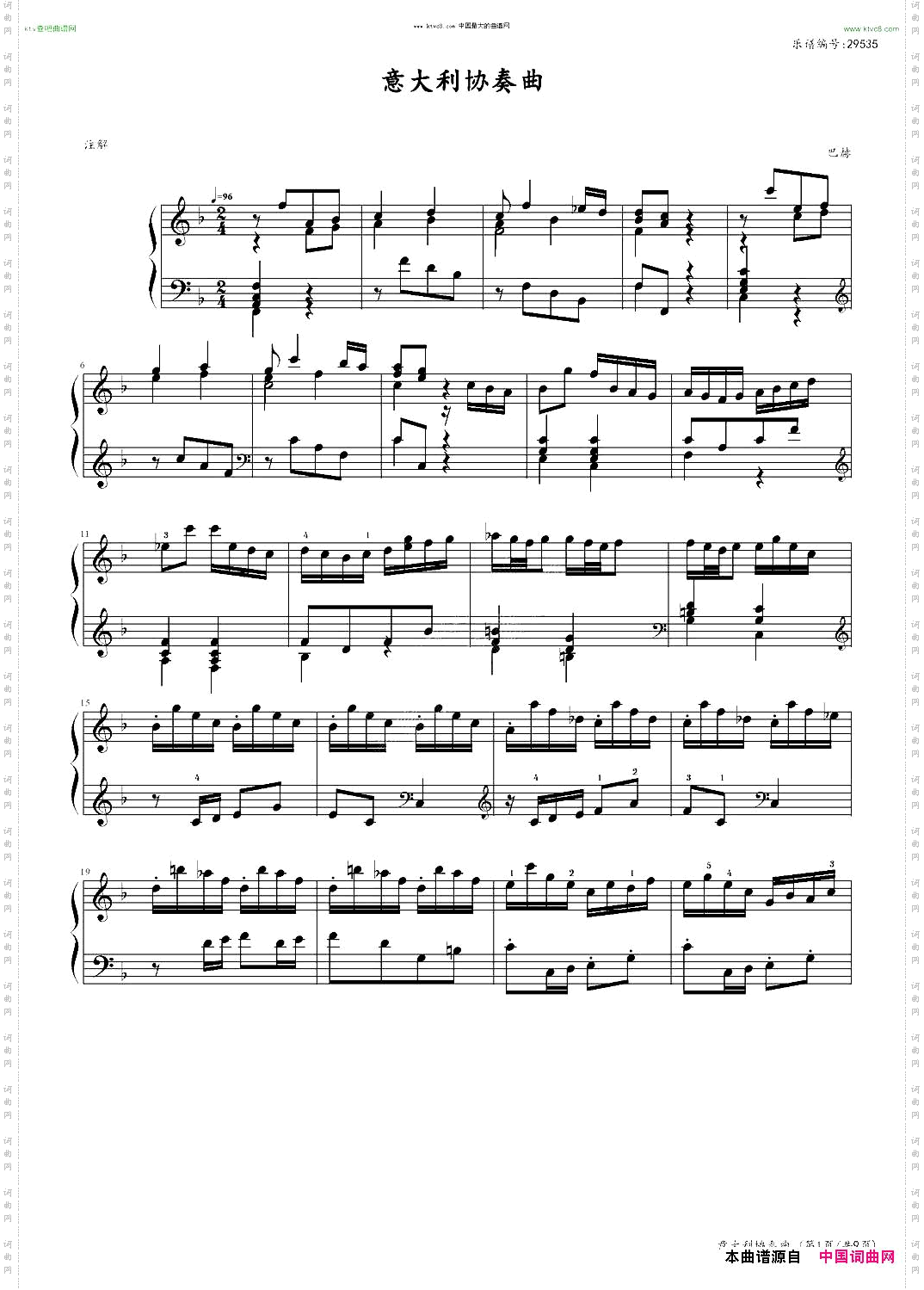 意大利协奏曲中国音乐学院社会艺术水平考级全国通用教材第二套十级曲目