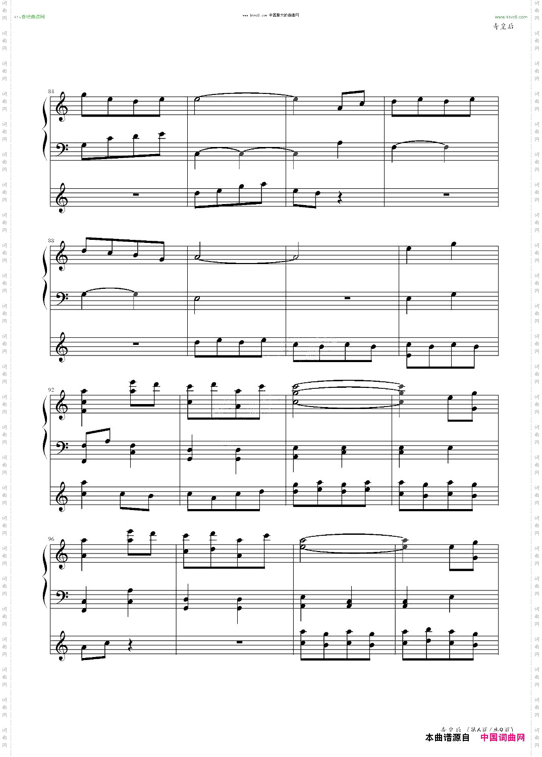 奇皇后插曲完整版