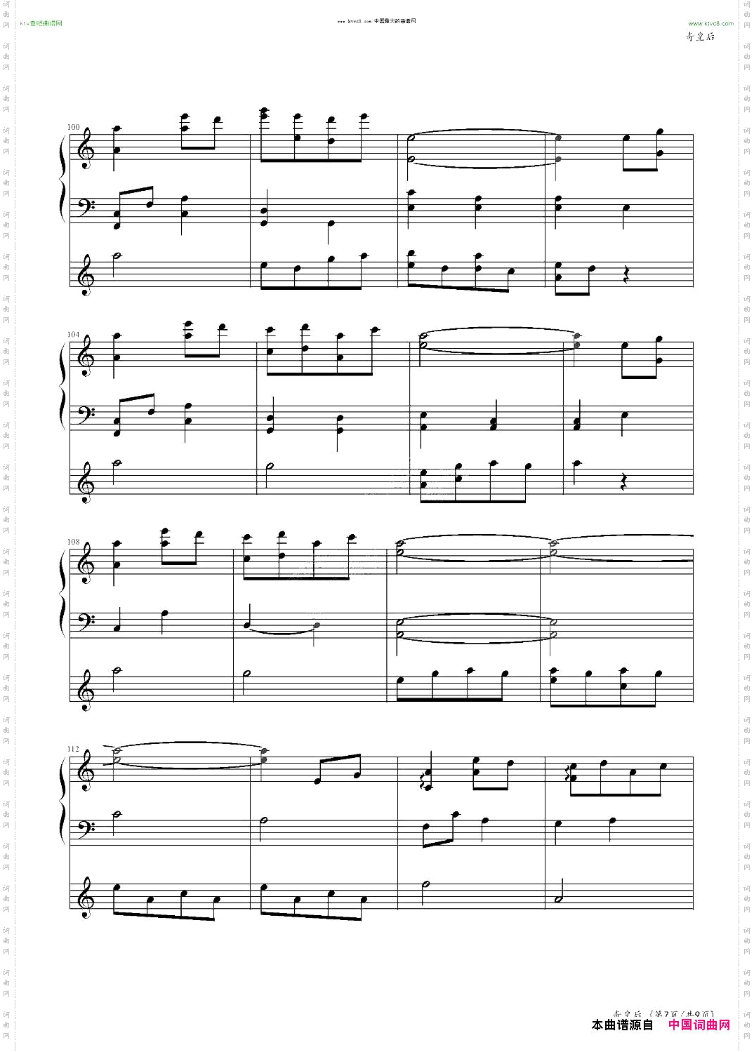 奇皇后插曲完整版