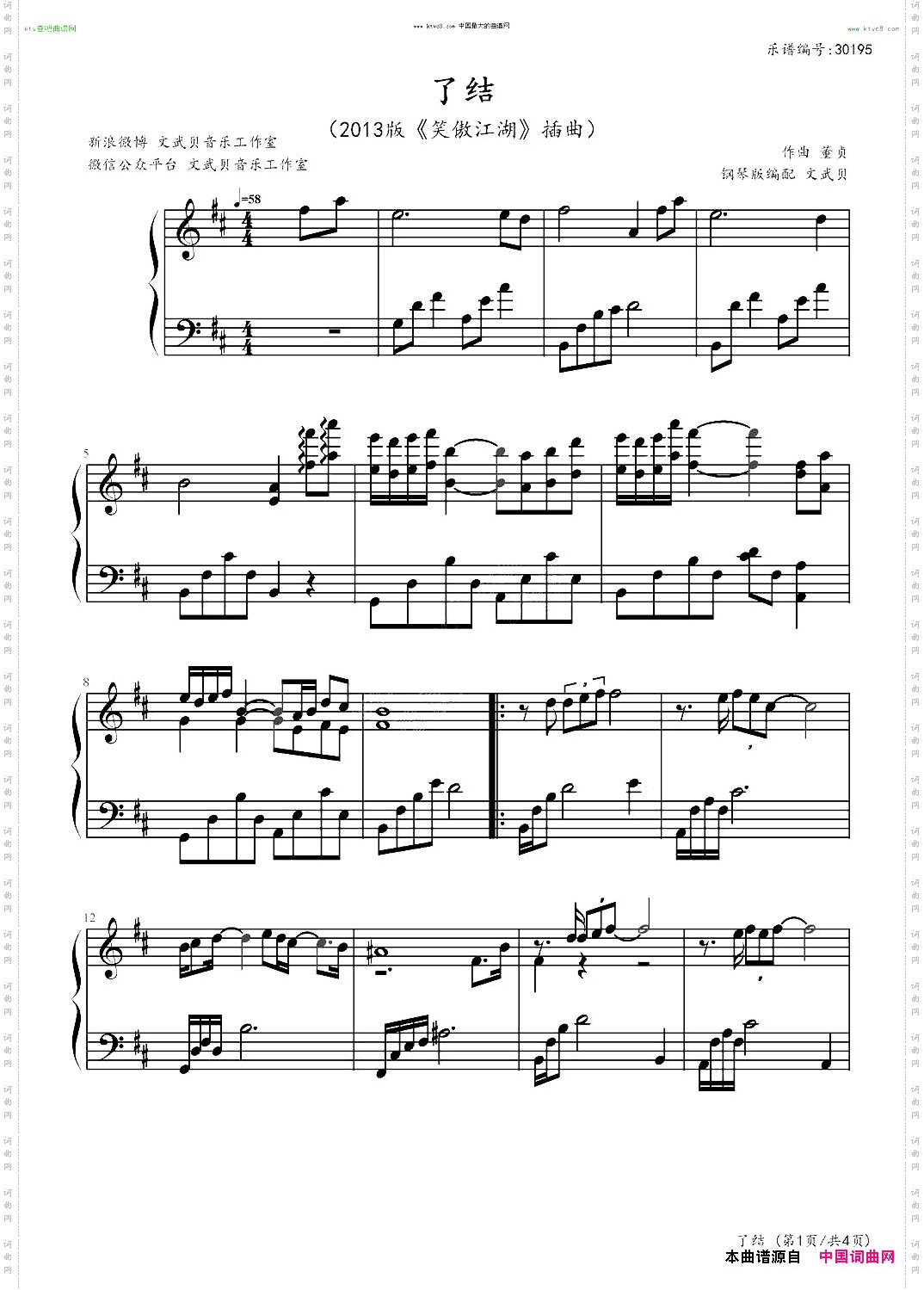 了结新笑傲江湖,董贞