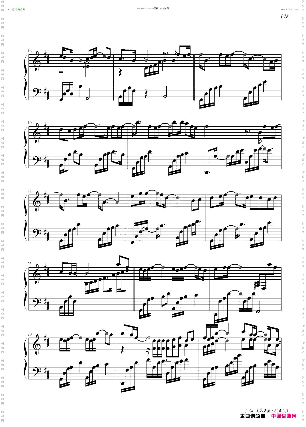 了结新笑傲江湖,董贞