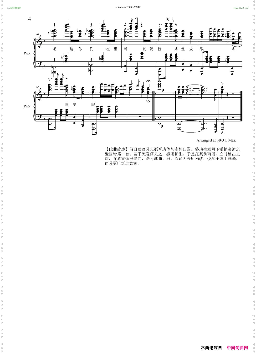 烈士归来安魂曲完编版