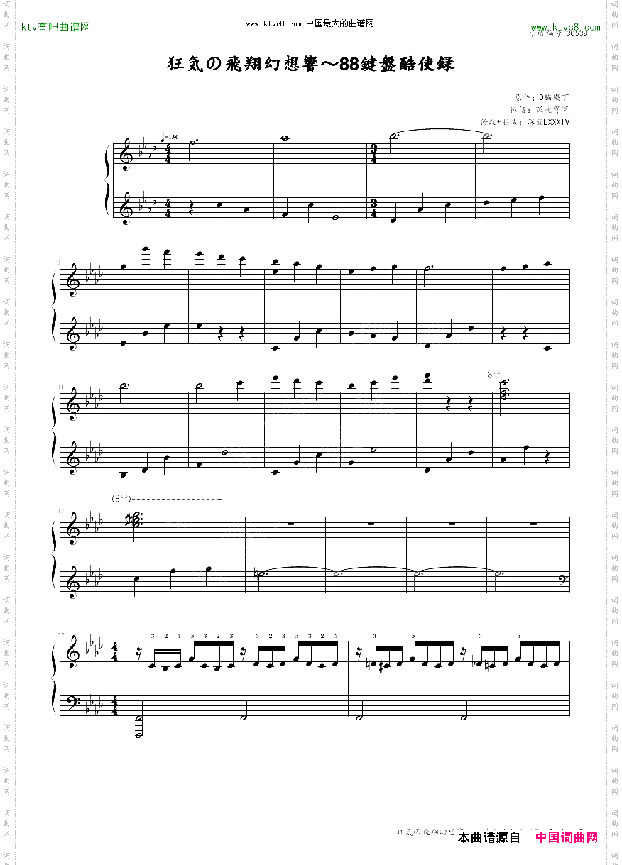 狂気の飛翔幻想響～88鍵盤酷使録