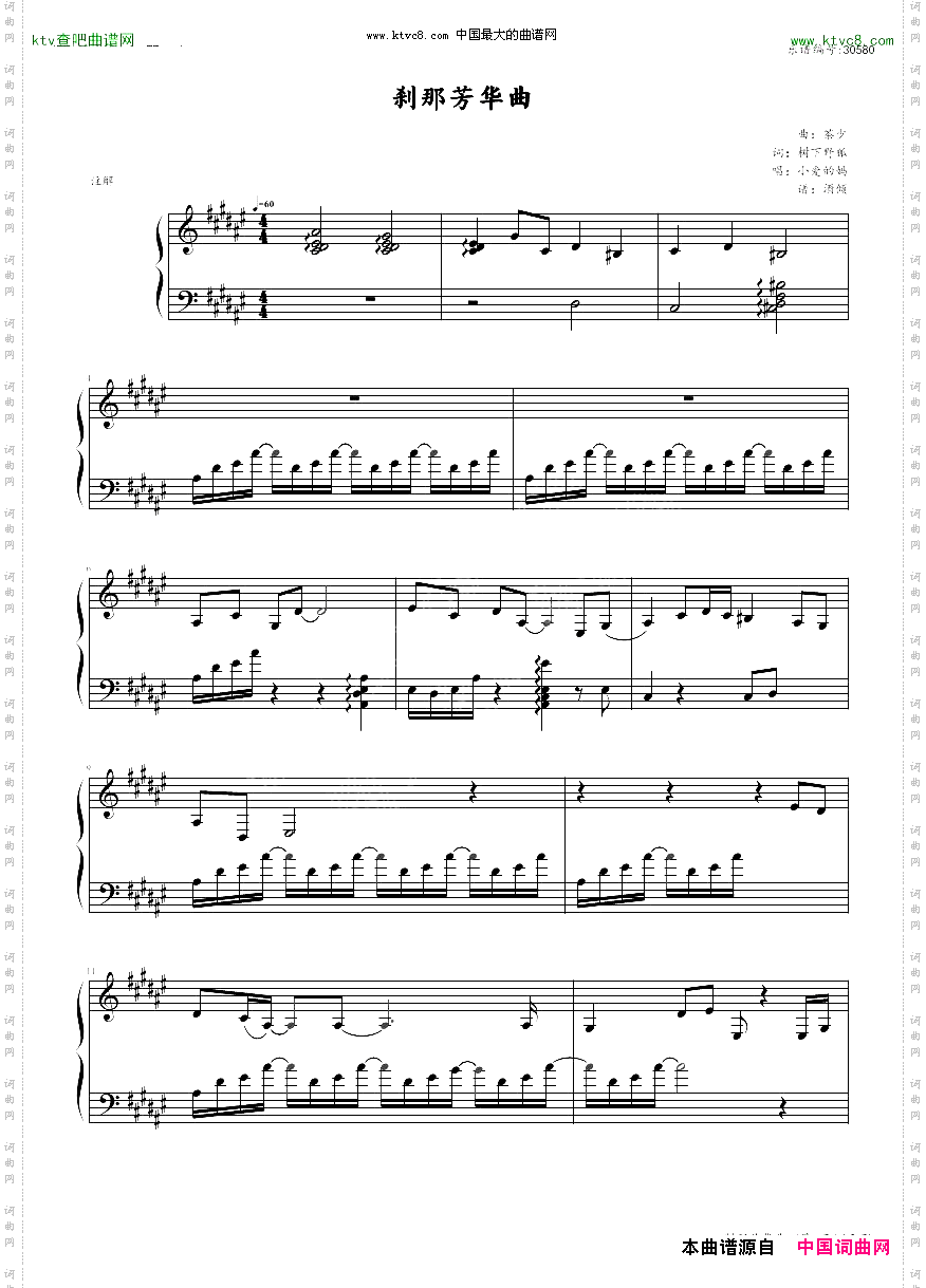 刹那芳华曲树下野狐版搜神记主题曲