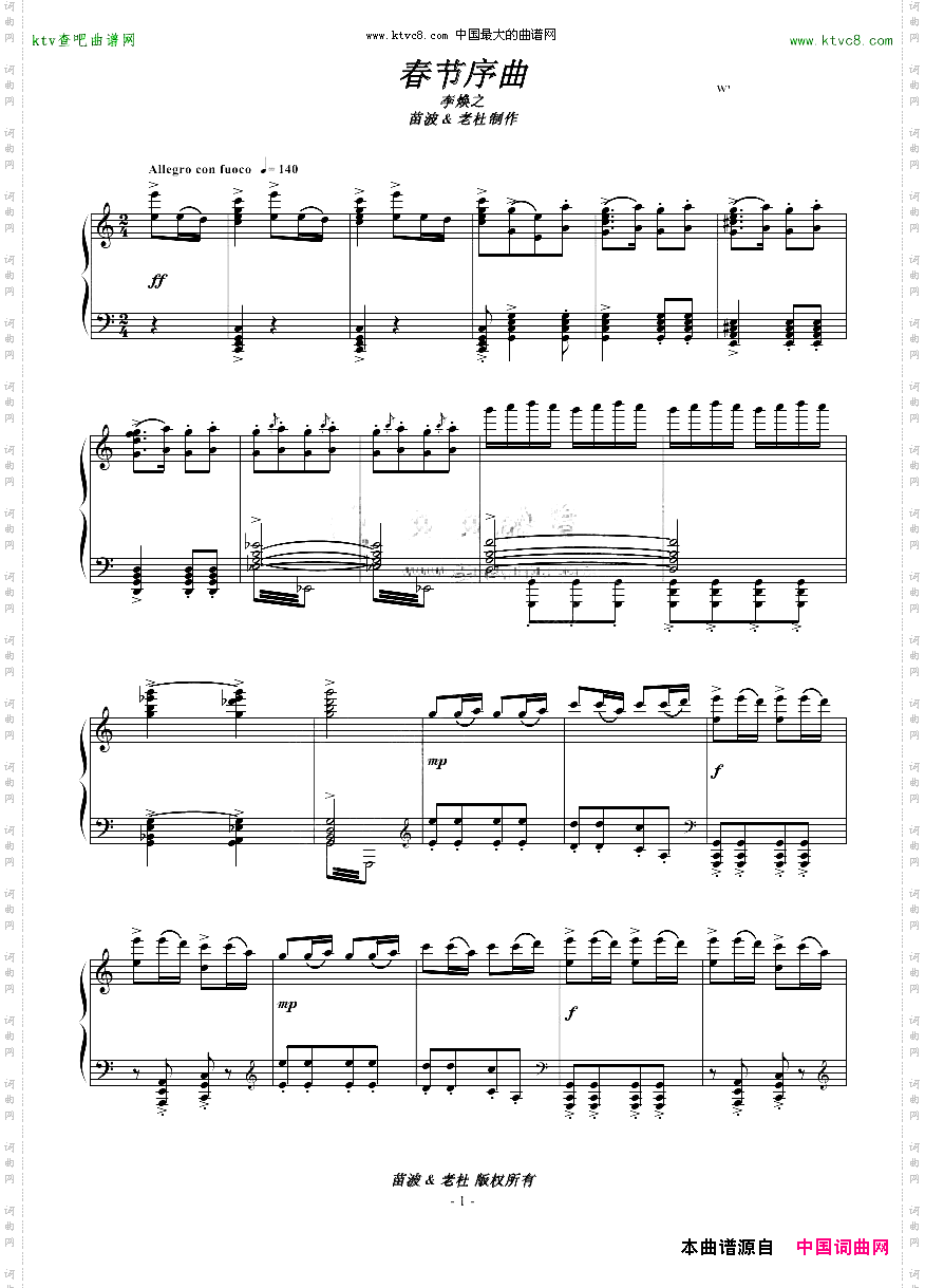 春节序曲_钢琴独奏精品-C调