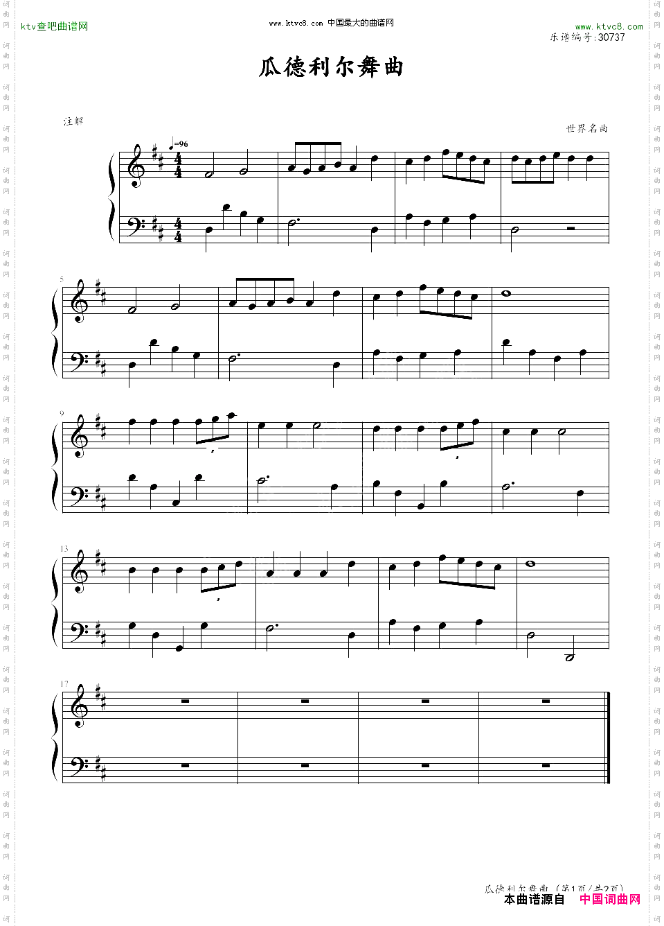 瓜德利尔舞曲