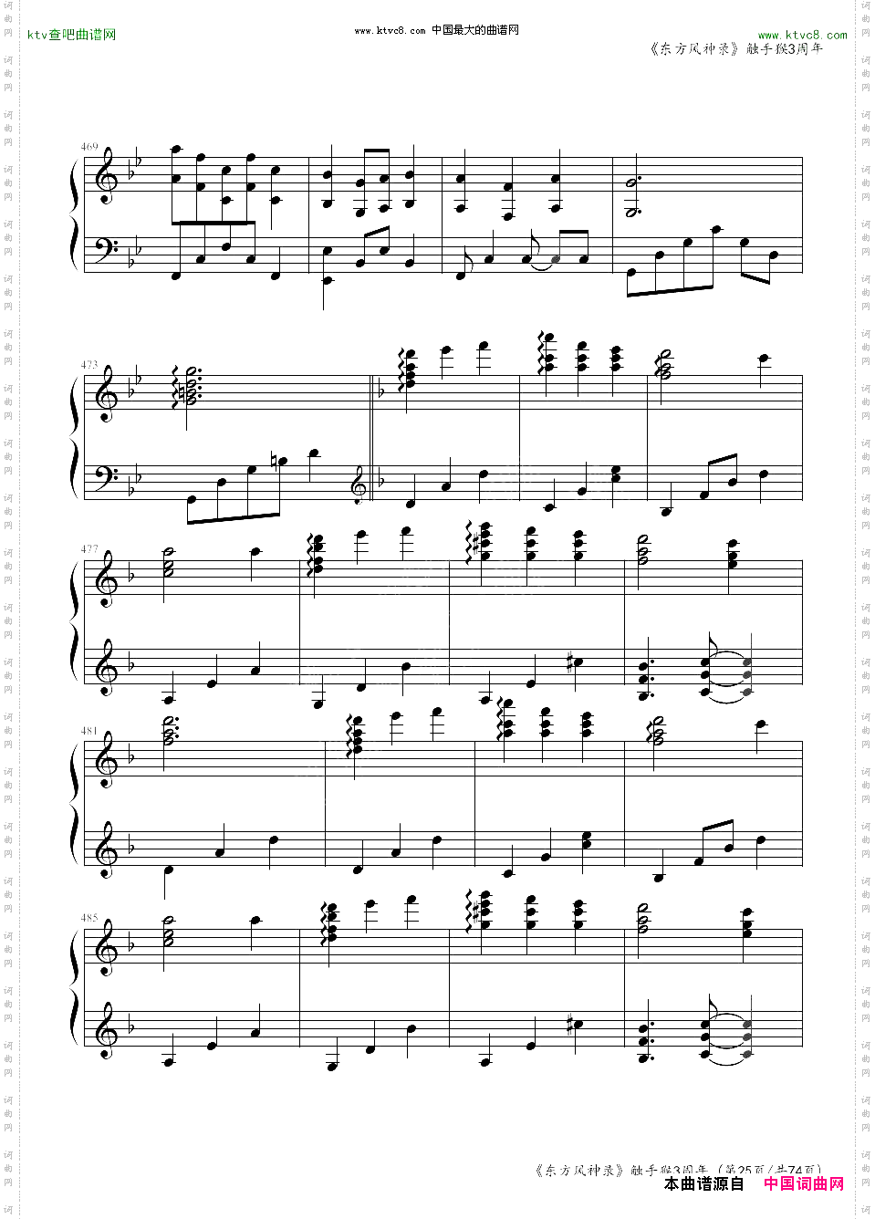 东方风神录全曲连奏触手猴3周年第一部分共两部分