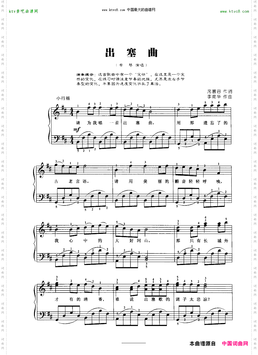 出塞曲