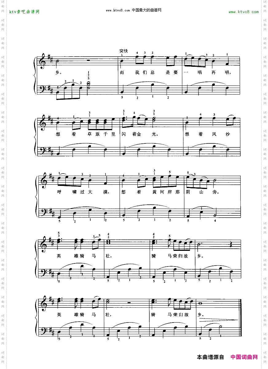 出塞曲
